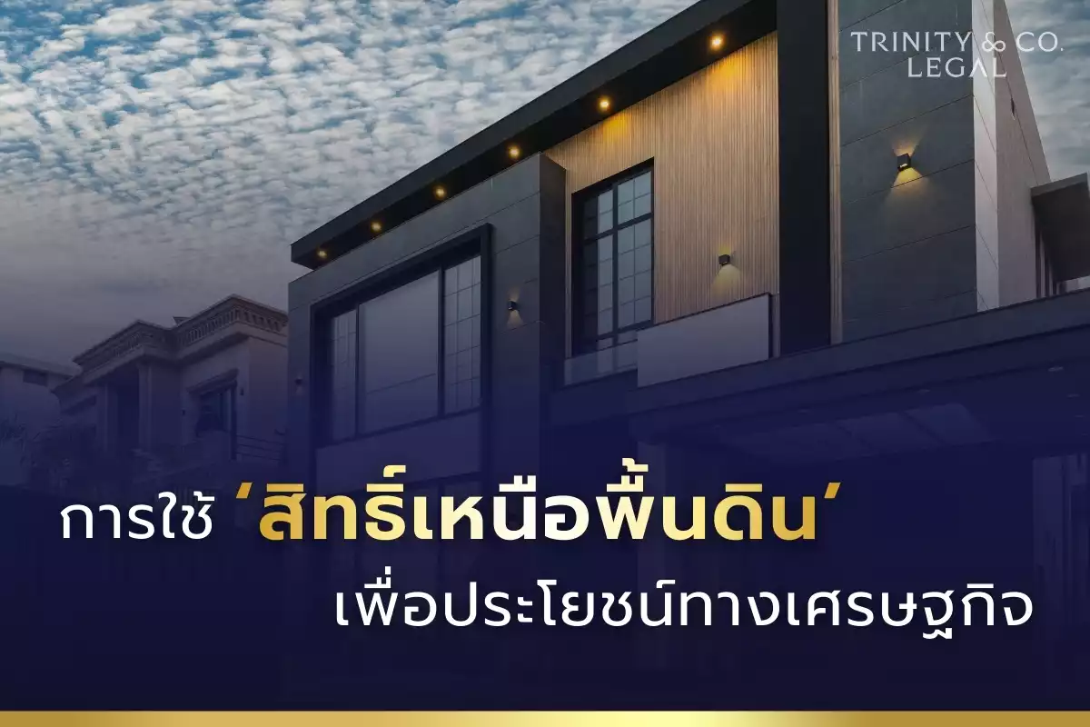 ทรัพย์อิงสิทธิ