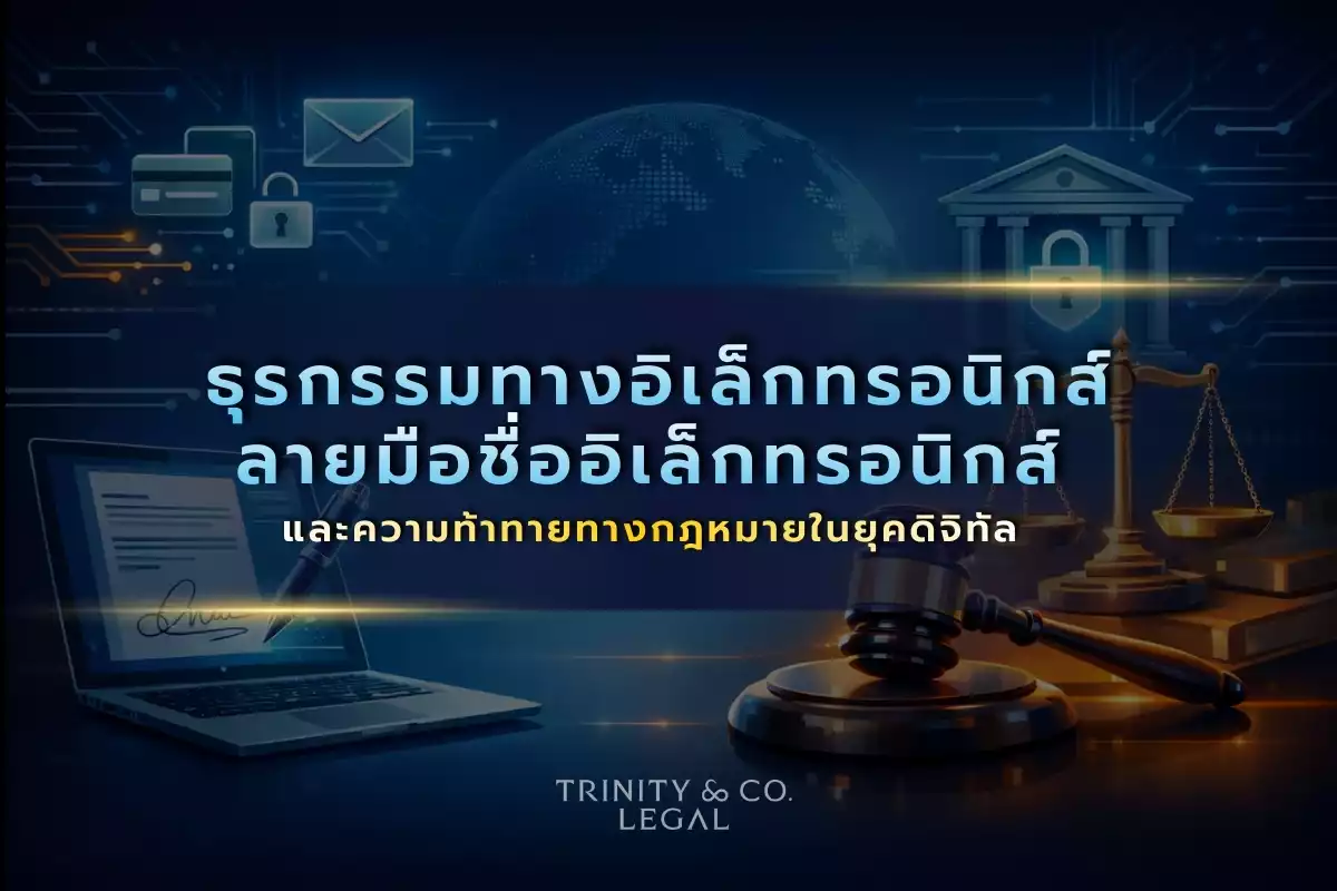 ธุรกรรมทางอิเล็กทรอนิกส์