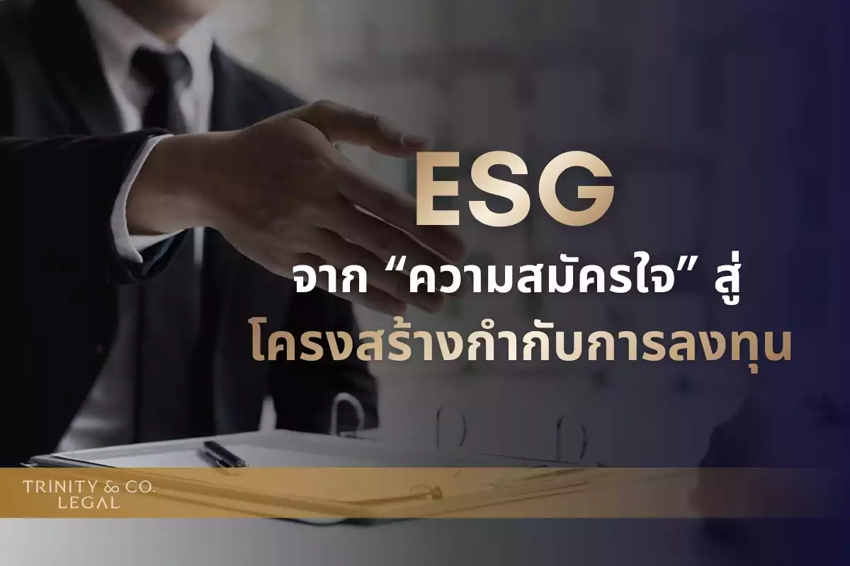 ESG