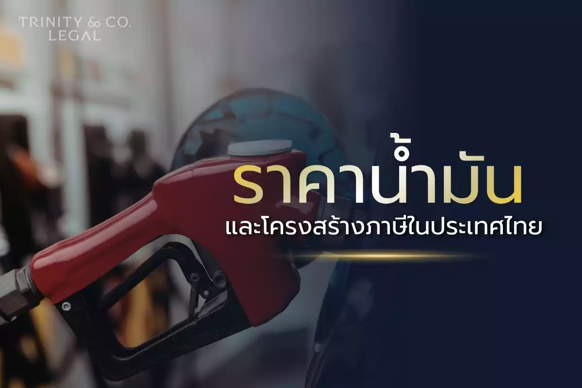 Oil Prices TH