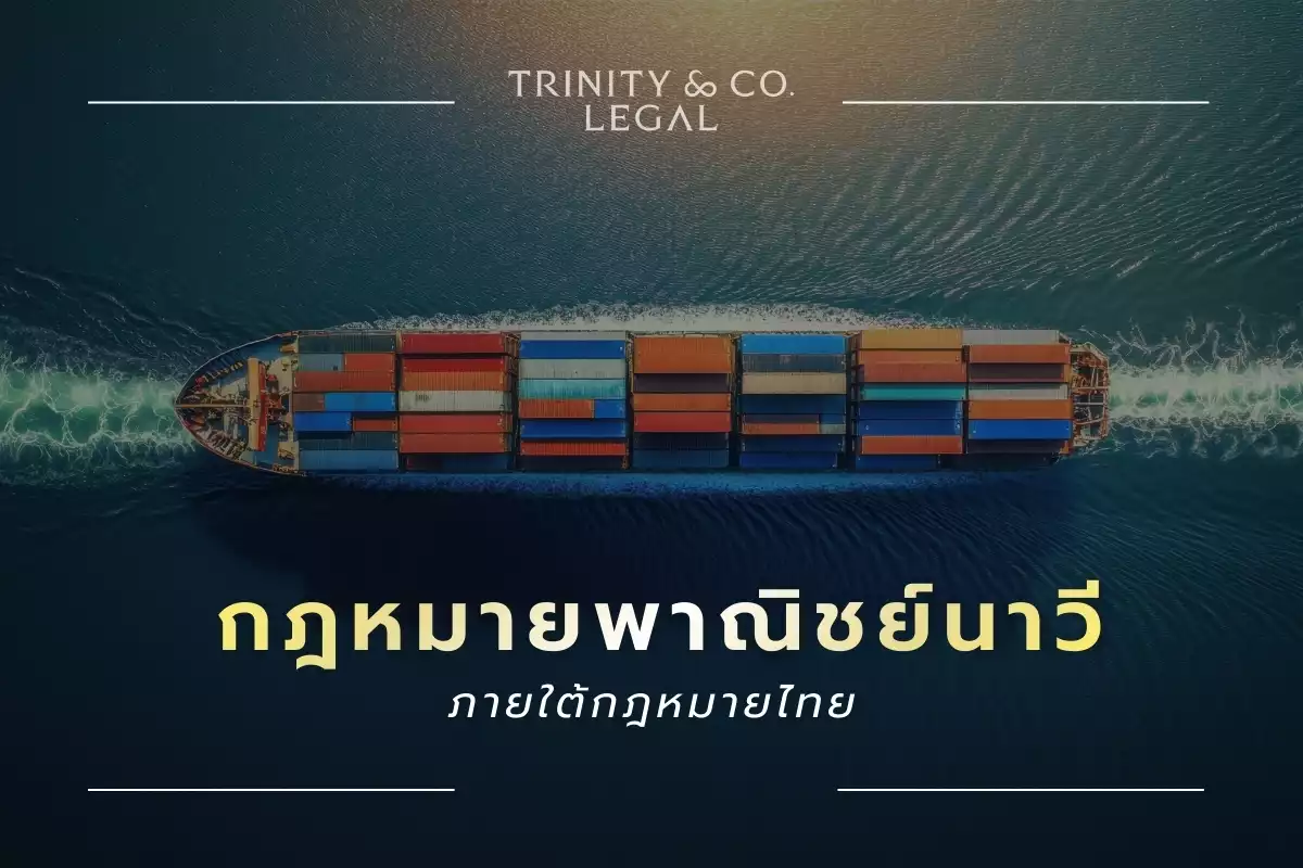 พาณิชย์นาวี