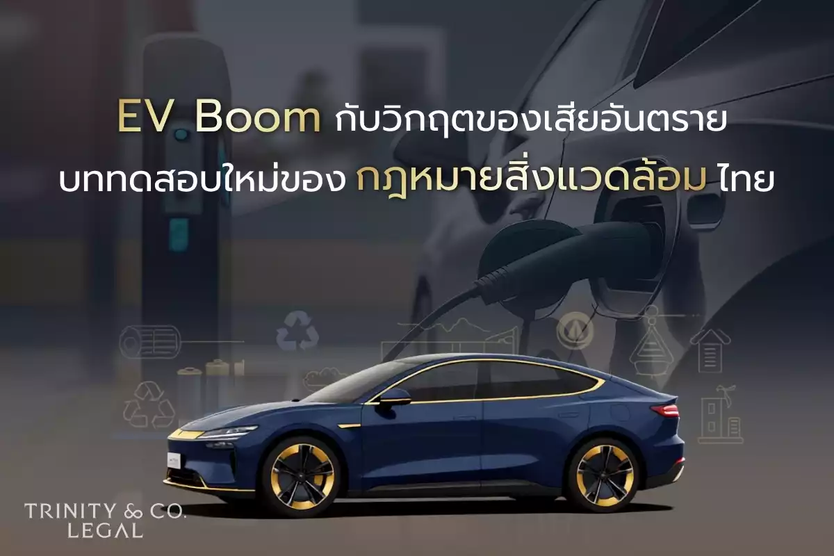 EV Boom TH