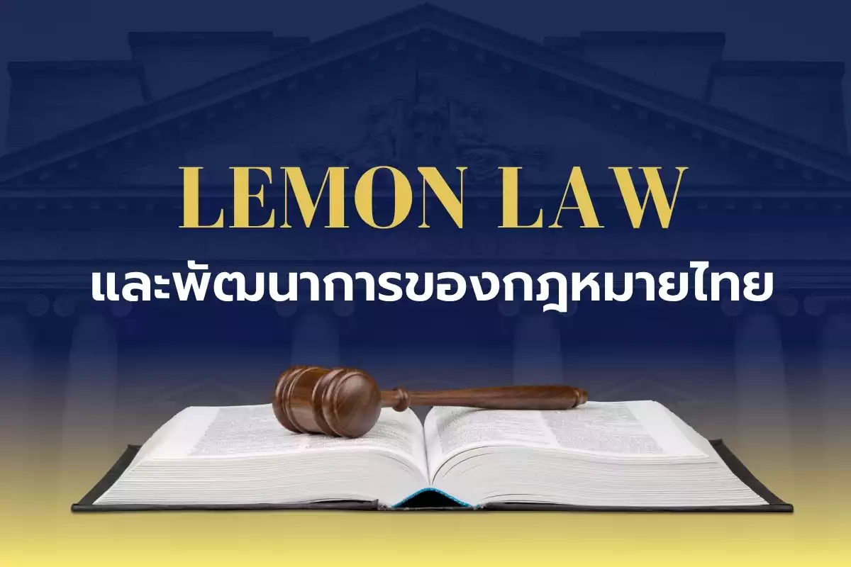 Lemon Law TH