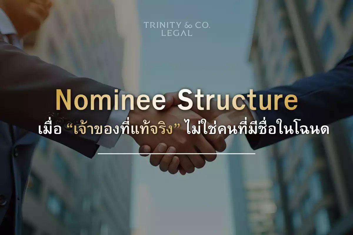Nominee Structure TH