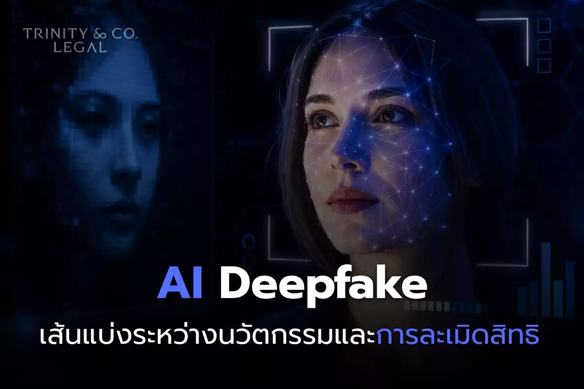 AI Deepfake TH