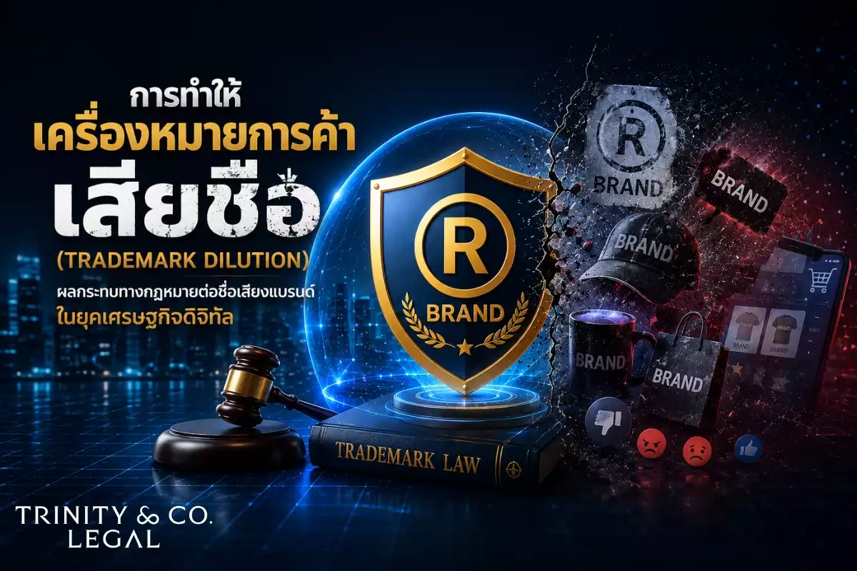 trademark TH