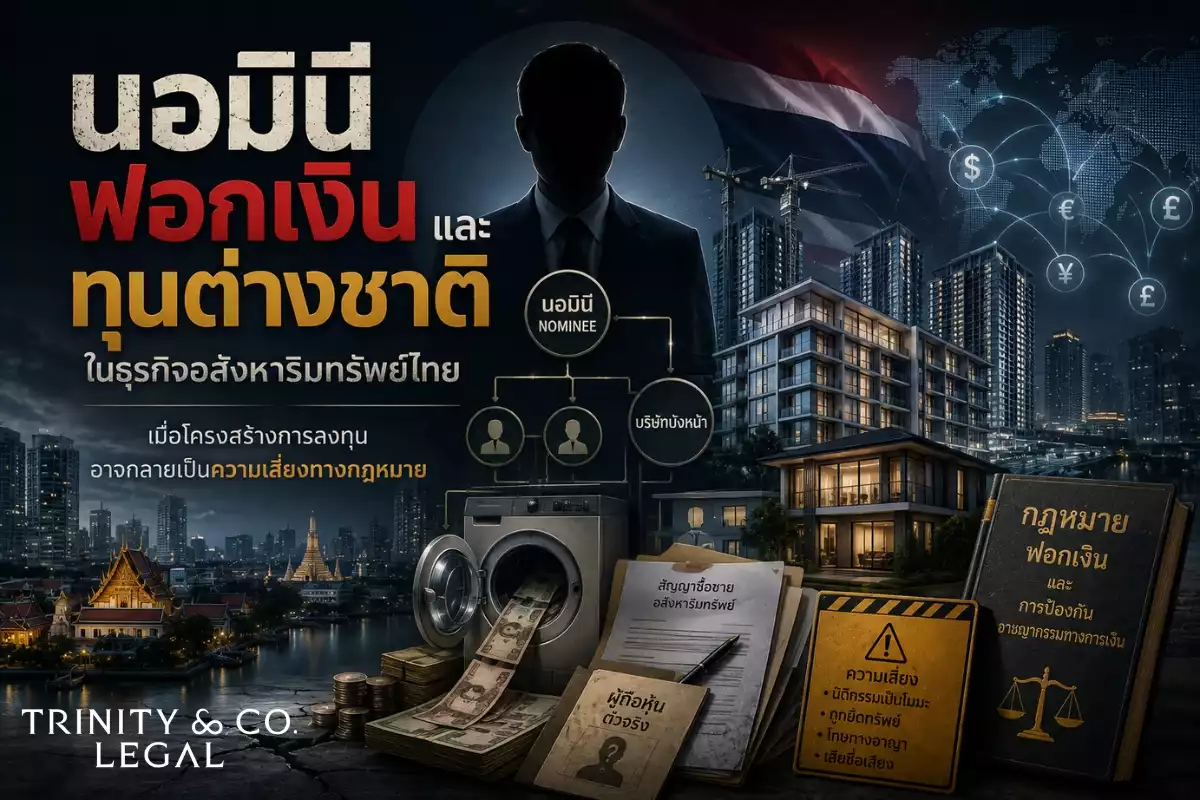 นอมินี TH