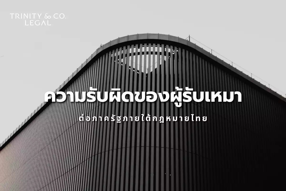Contractor’s Liability TH