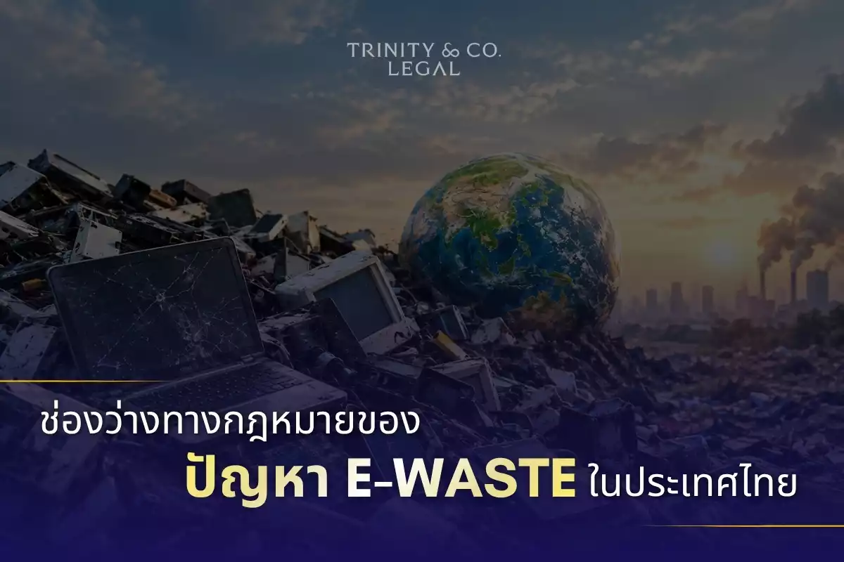 ปัญหา E-Waste